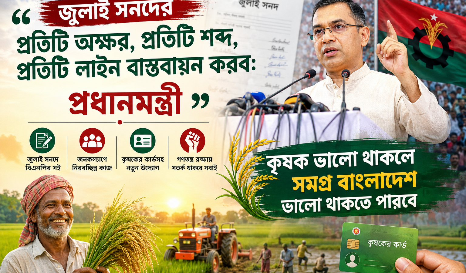 জুলাই সনদের প্রতিটি অক্ষর, প্রতিটি শব্দ, প্রতিটি লাইন বাস্তবায়ন করব: প্রধানমন্ত্রী
