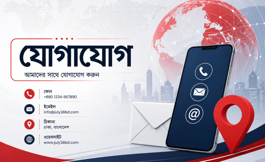 যোগাযোগ