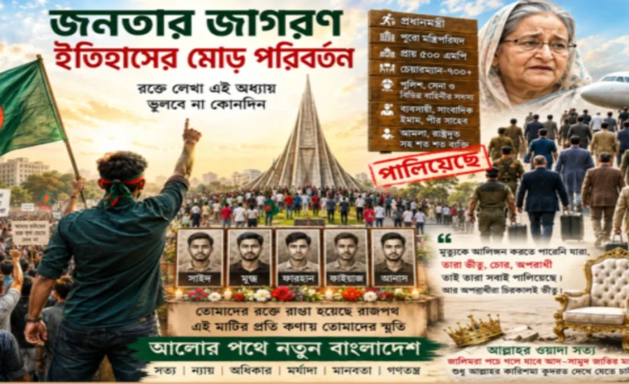 ক্ষমতার অহংকার,